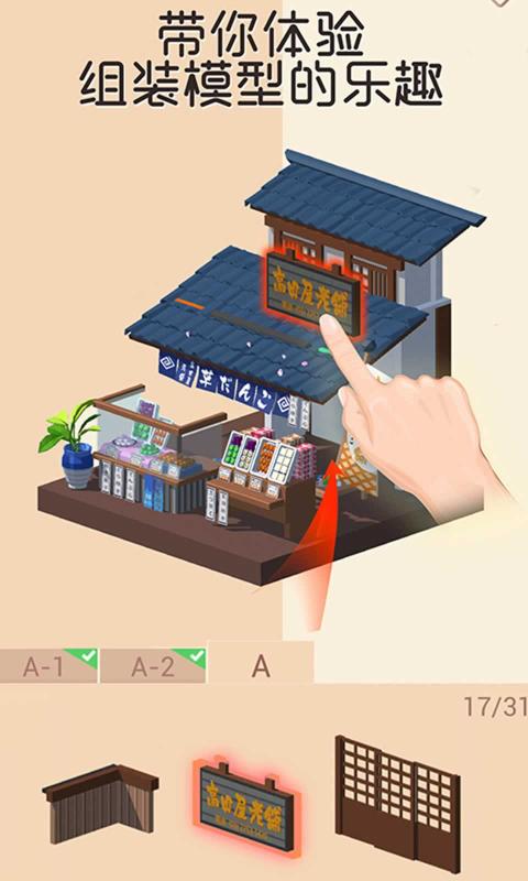 我爱拼模型1.8.6修改版无限钻石金币图片1