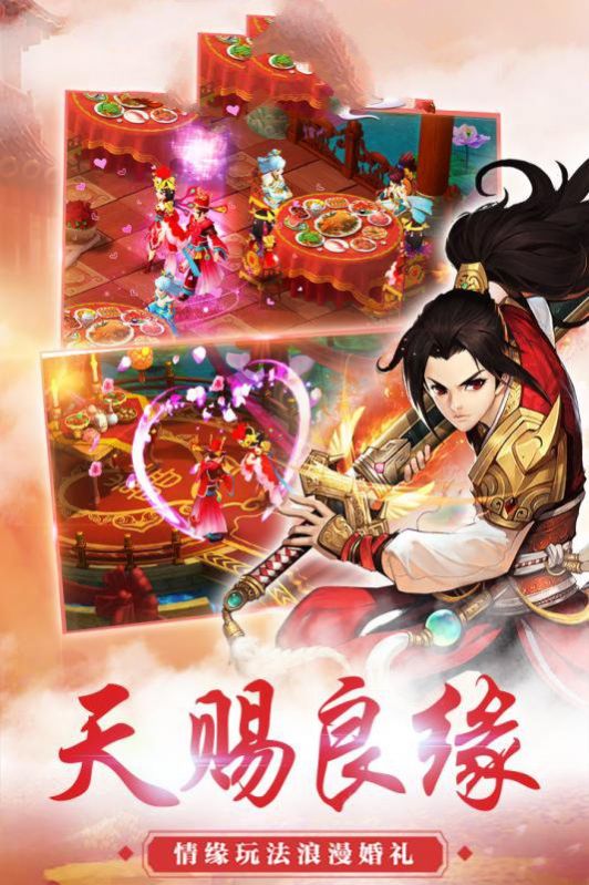 御剑决之仙梦安卓正式版