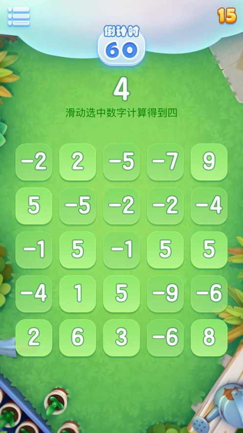 烧脑数字官方最新版