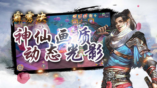 霹雳决仙侠争霸安卓正式版