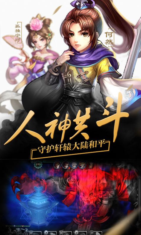 轩辕奇侠传游戏安卓正版