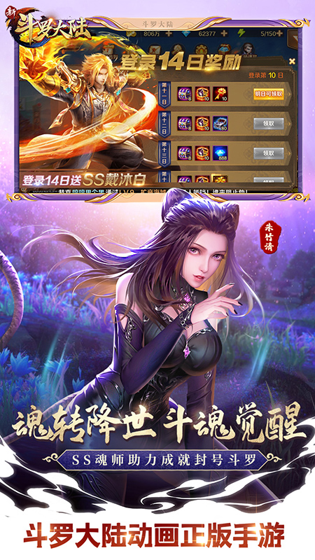 斗罗大陆双神降临游戏版