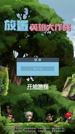 放置英雄大作战游戏安卓版