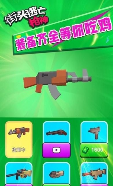 街头逃亡枪神游戏最新版