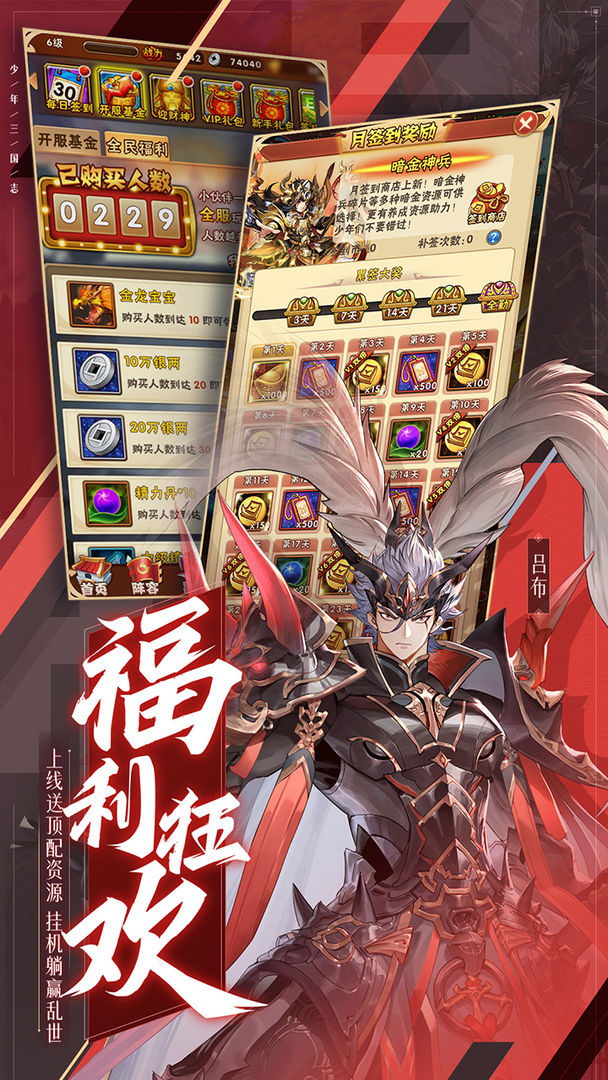 少年三国志风云际会手游官方最新版
