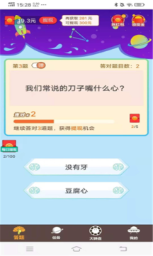 头脑答人领红包正版游戏