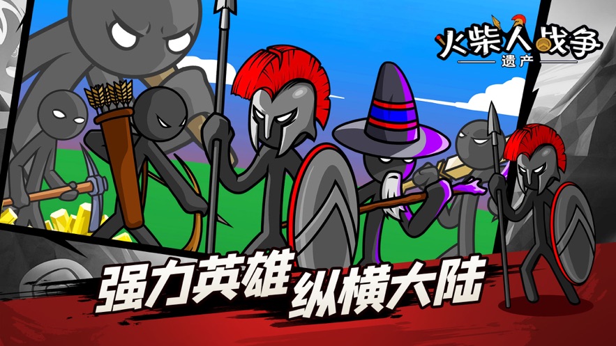 火柴人战争遗产2021年最新修改版
