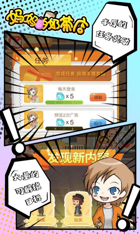 妈妈的奶茶店游戏官方安卓版