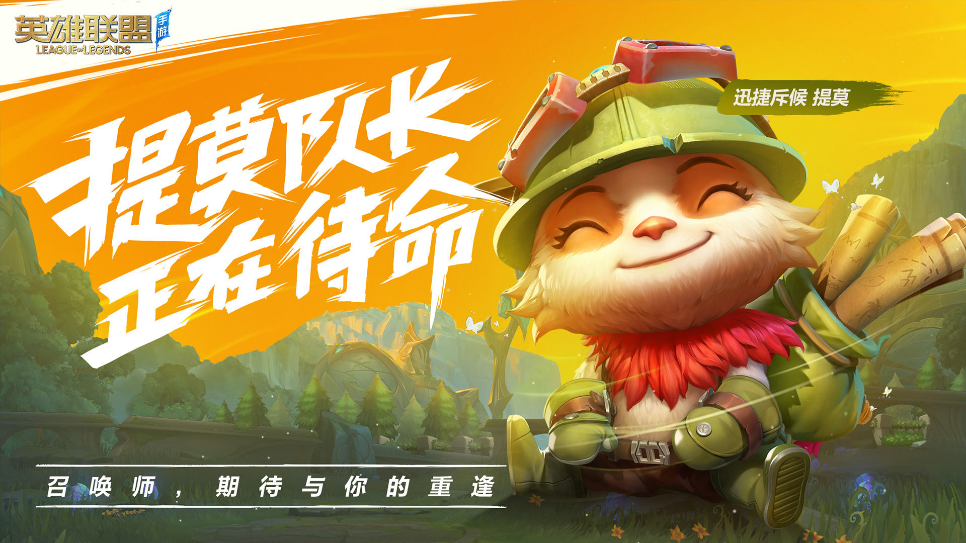 英雄联盟LOL手游安卓最新内测版