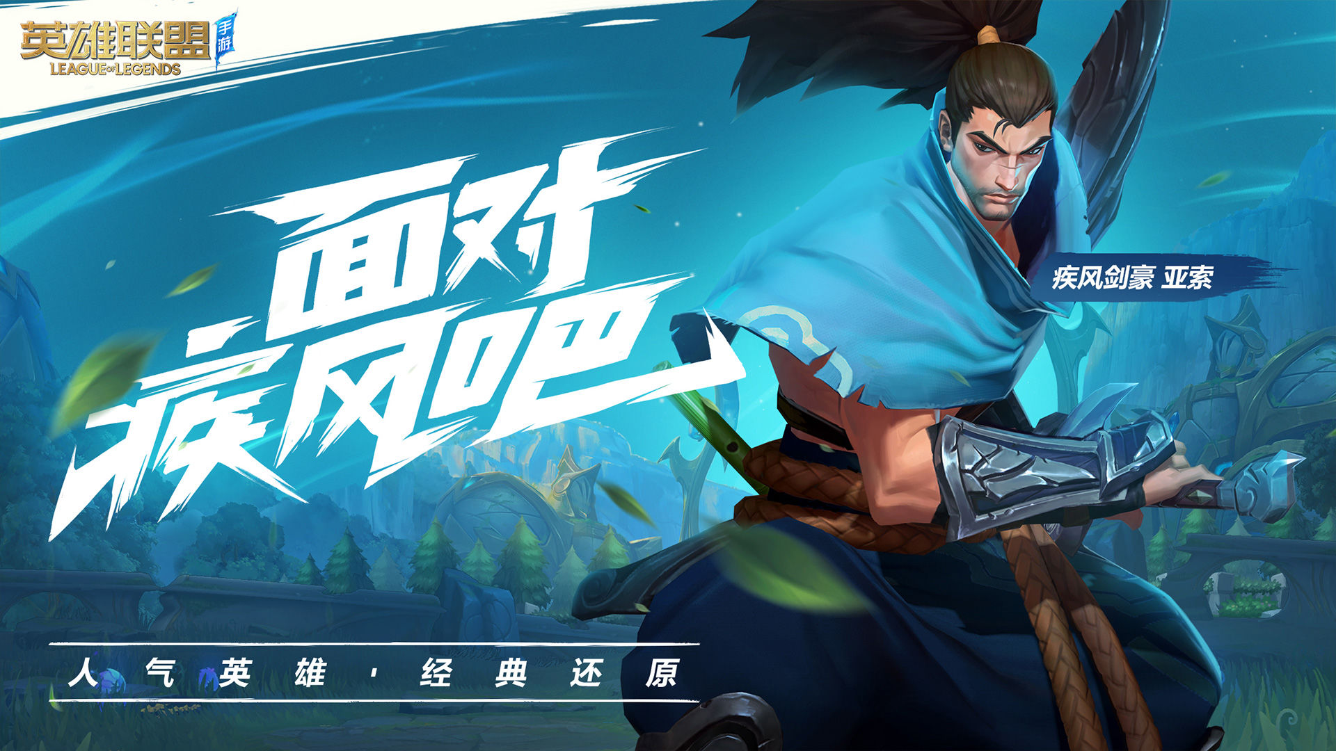 英雄联盟LOL手游安卓最新内测版