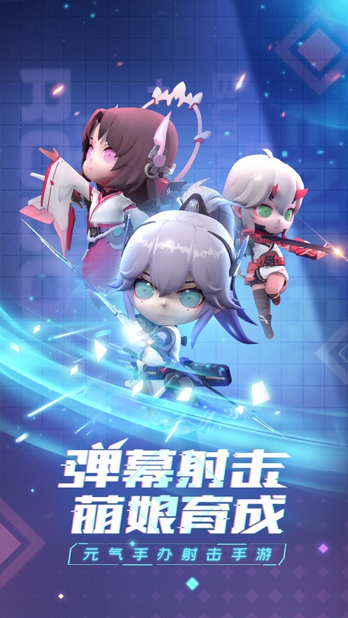 猎魔少女元气萌娘射击手游游戏版