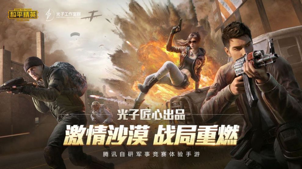 和平精英夏日绵绵冰版本手机版