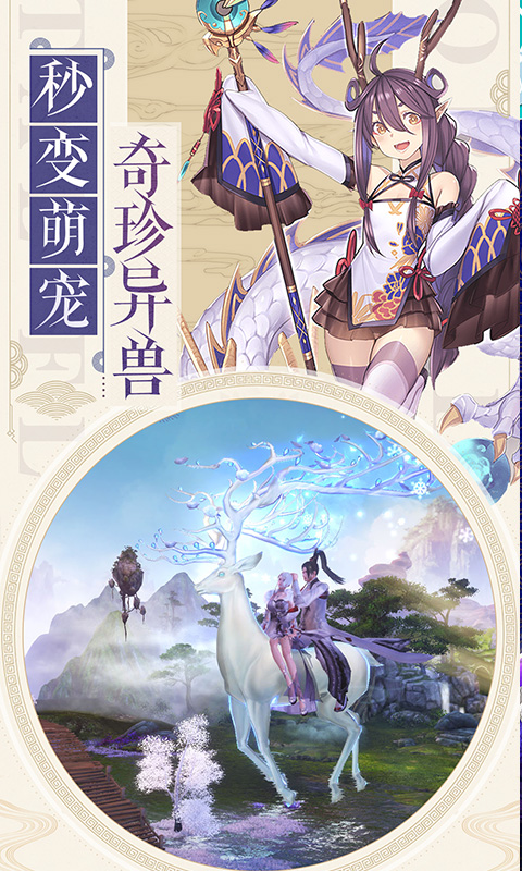 御剑决龙鳞剑诀官方安卓版手游