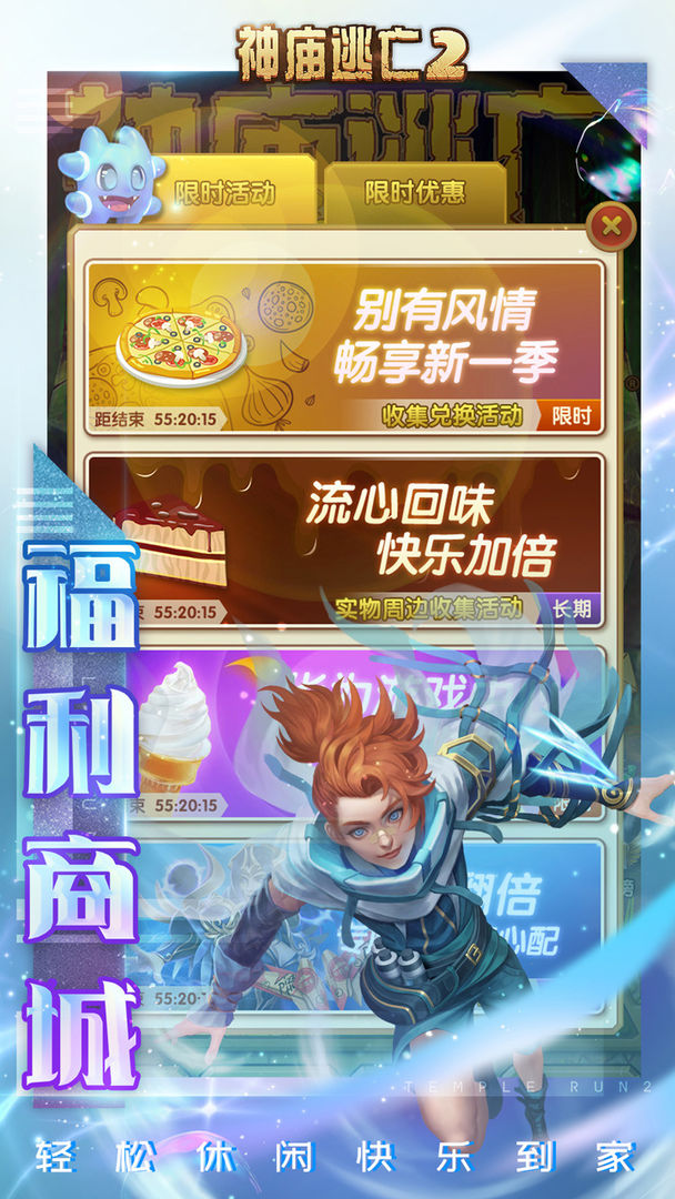 神庙逃亡2暑假版2021官方最新版