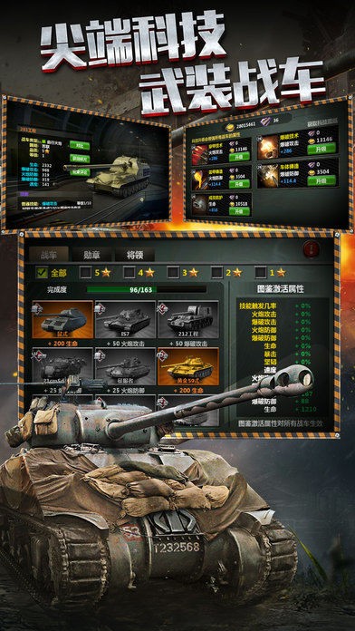 我的装甲师游戏官方版图片1