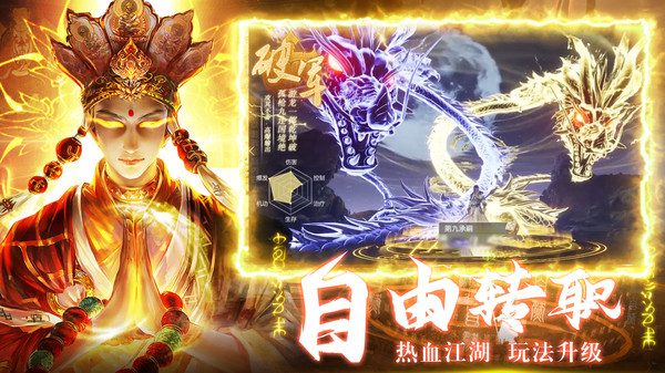 蜀山世界地藏养龙安卓最新版