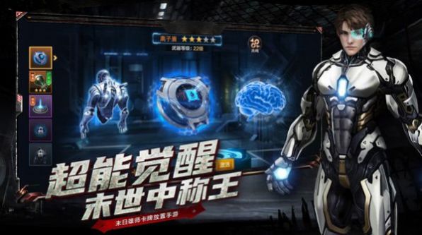 生化联盟对抗军手游最新版