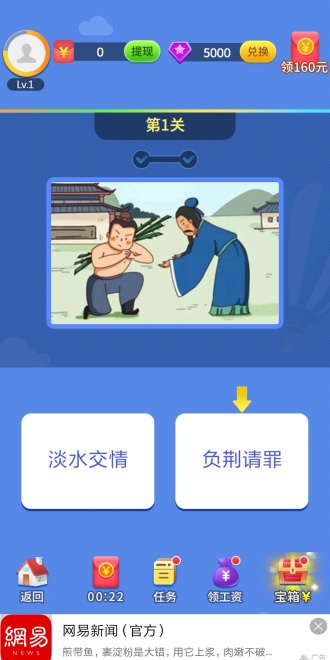 全民成语红包极速版