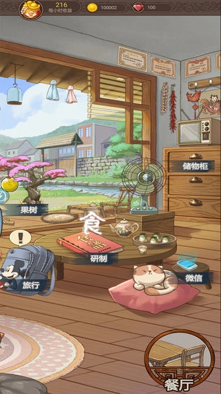 微信幸福厨房无限钻石修改版