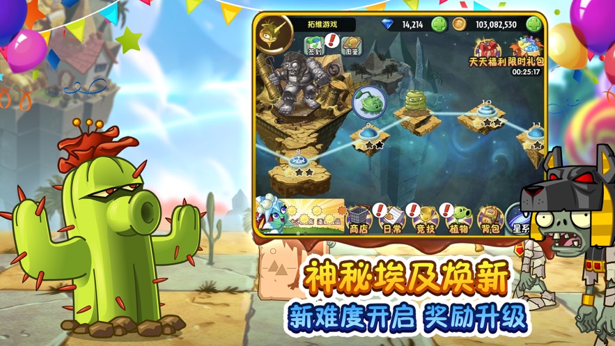 植物大战僵尸22.6.6六一免费版