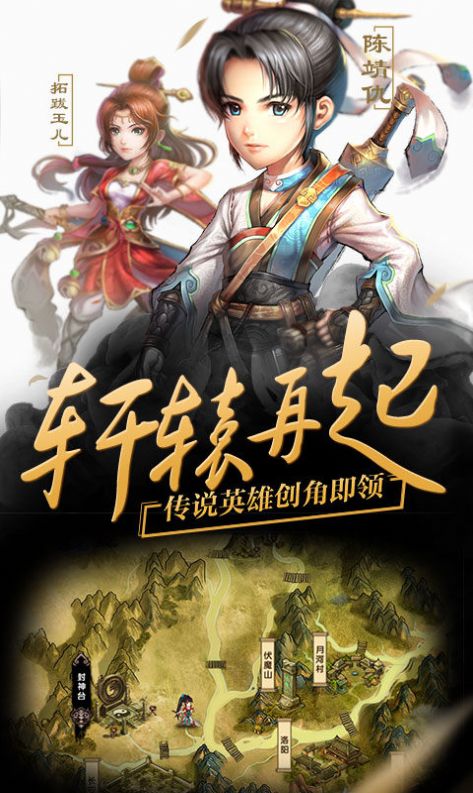 轩辕奇侠传游戏安卓正版