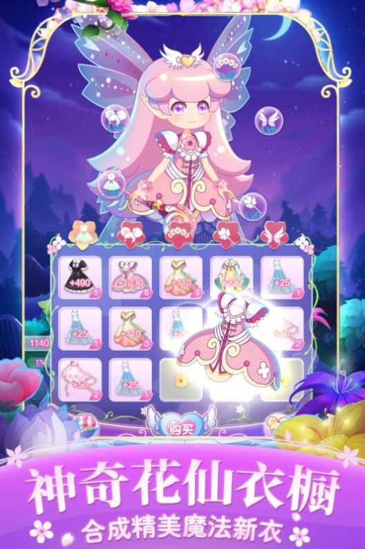 小花仙四时花语夏季篇最新免费版