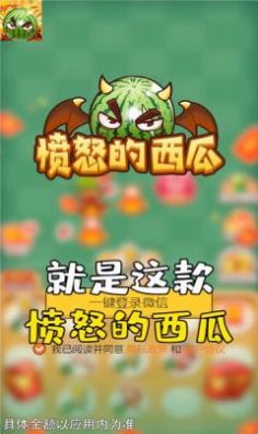 愤怒的西瓜红包极速版