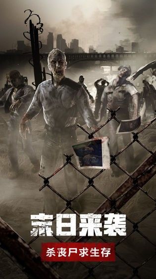 Wap幸存者游戏安卓免费版