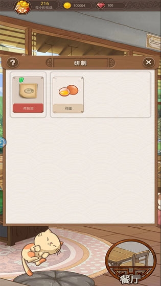 微信幸福厨房无限钻石修改版