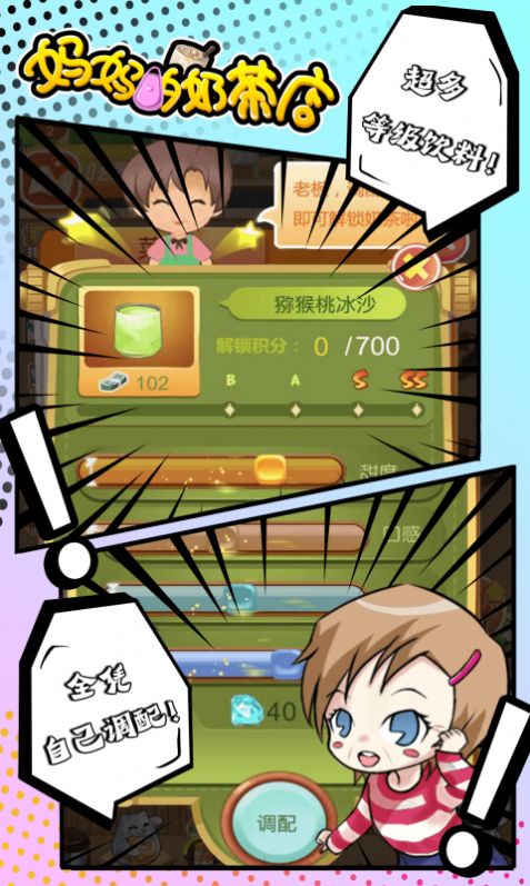 妈妈的奶茶店游戏官方安卓版