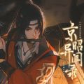 橙光京昭异闻录手游完整版修改版