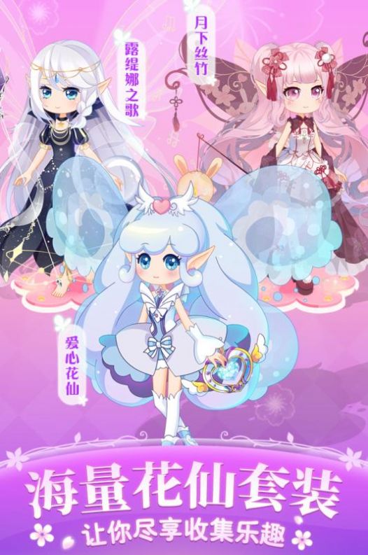 小花仙四时花语夏季篇最新免费版