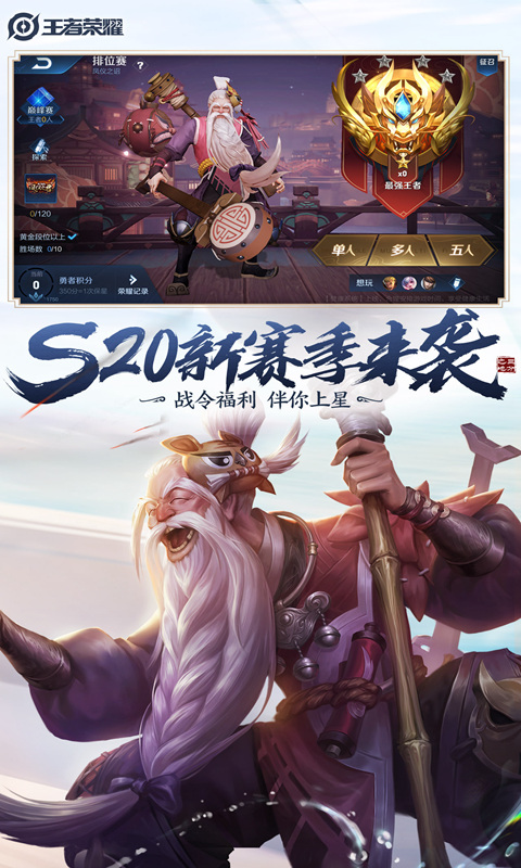 王者荣耀官方最新版本2021