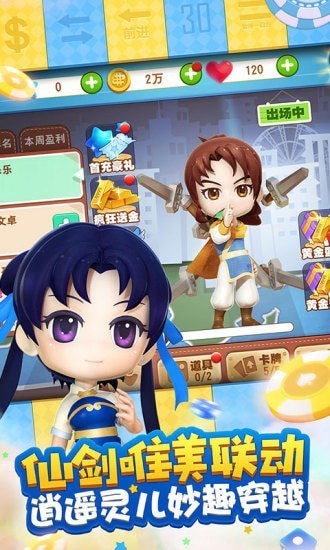 我是小富翁游戏安卓最新版
