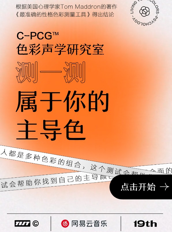 网易云性格测试链接官方最新版