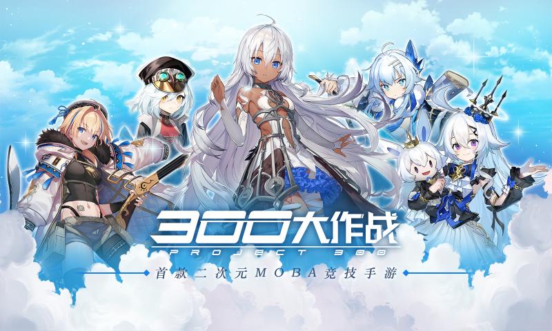 300大作战秒玩直装版