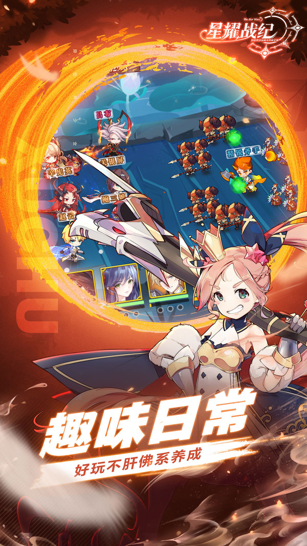 星耀战纪少女集结手游官方正版