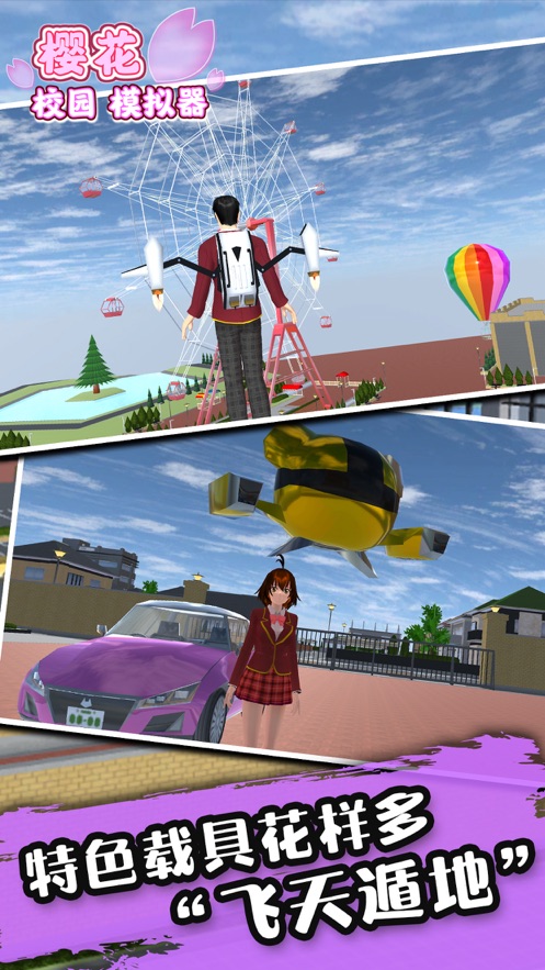 樱花校园1.038.29最新版中文版