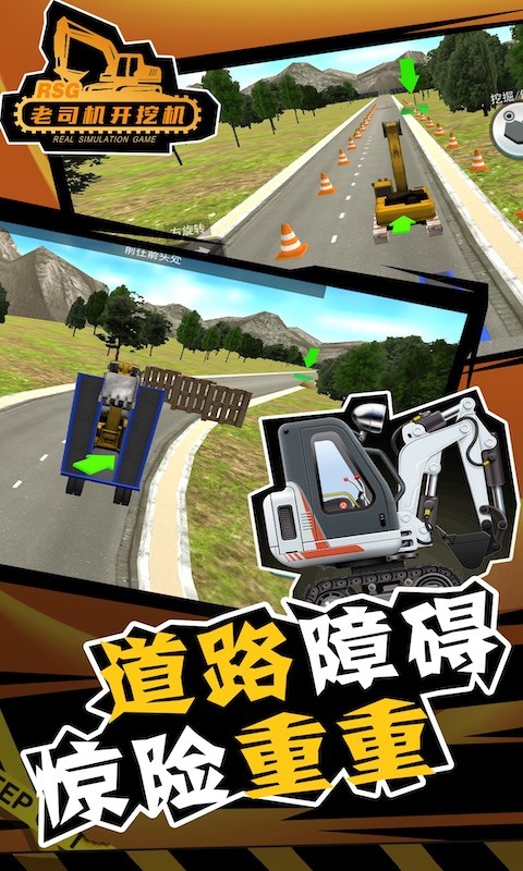 老司机开挖机游戏正式版