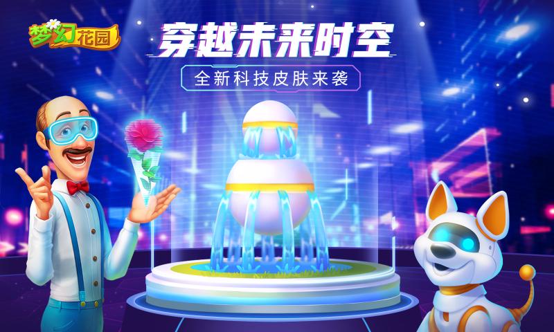梦幻花园修改版无限星最新版4.41
