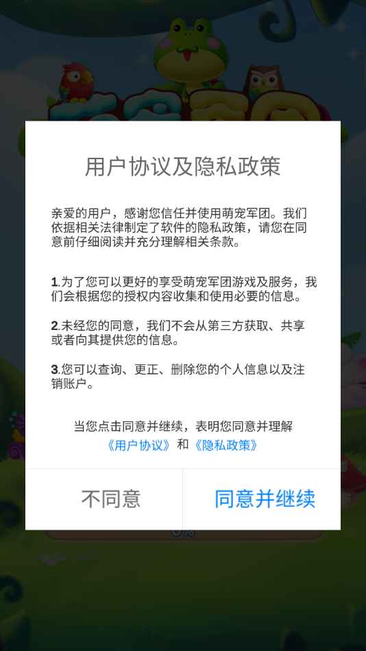 神奇萌宠物语手游官方版