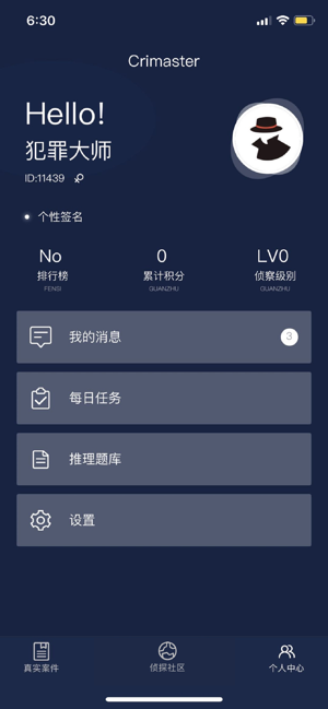 犯罪大师侦探委托游戏极速版