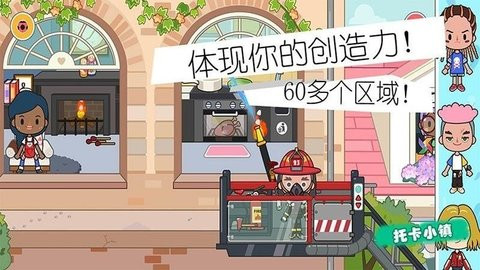 小小消防员世界游戏手机版