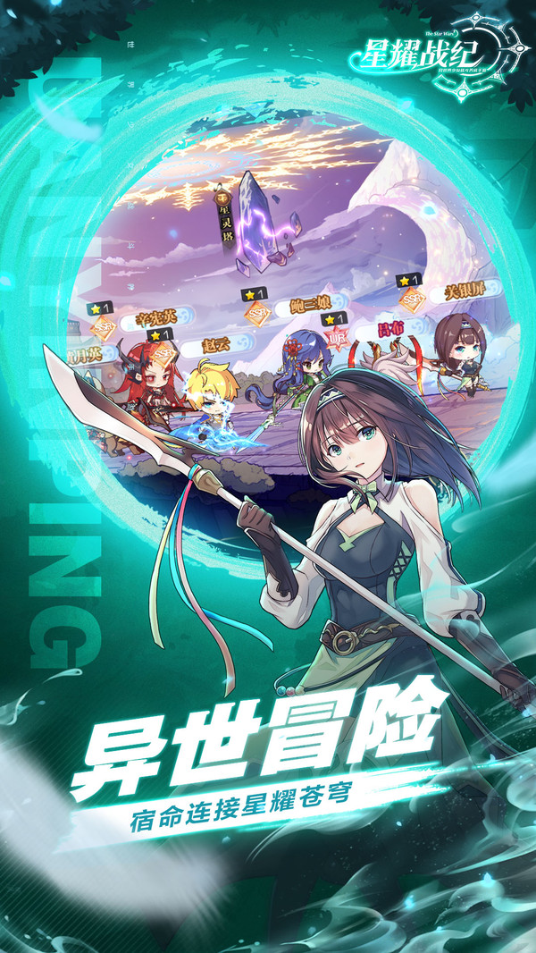 星耀战纪少女集结手游官方正版