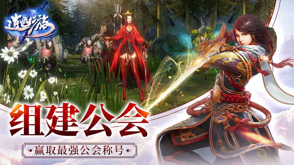 逍遥游之问鼎青云安卓正版