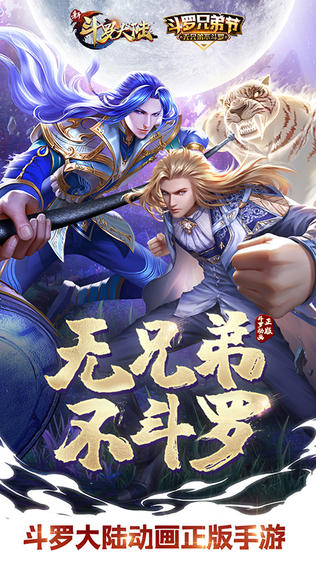 斗罗大陆双神降临游戏版