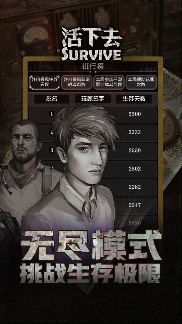 Survive活下去手游官方安卓版