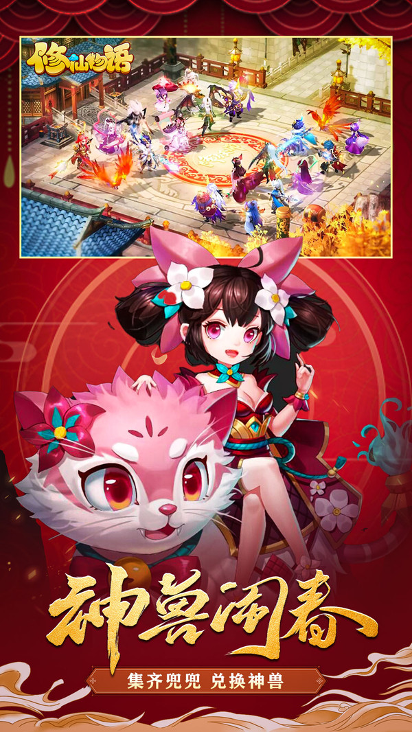 修仙物语神兽西游手游官方版