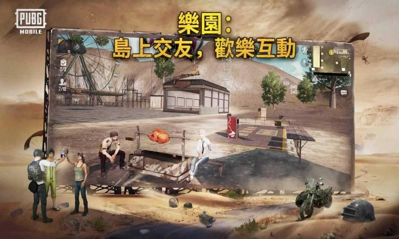PUBG Mobile国际服官方版