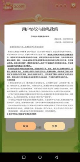 百科答人游戏领红包最新版